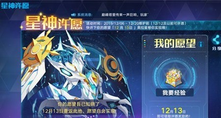 奥拉星星神怎么许愿