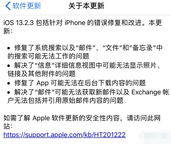 iOS 13.2.3正式版即将上线