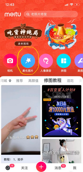 美图秀秀app抠图和修改画质方法详解