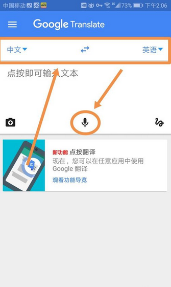 手机谷歌翻译使用方法介绍