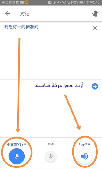 手机谷歌翻译使用方法介绍