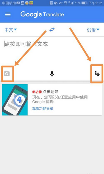 手机谷歌翻译使用方法介绍