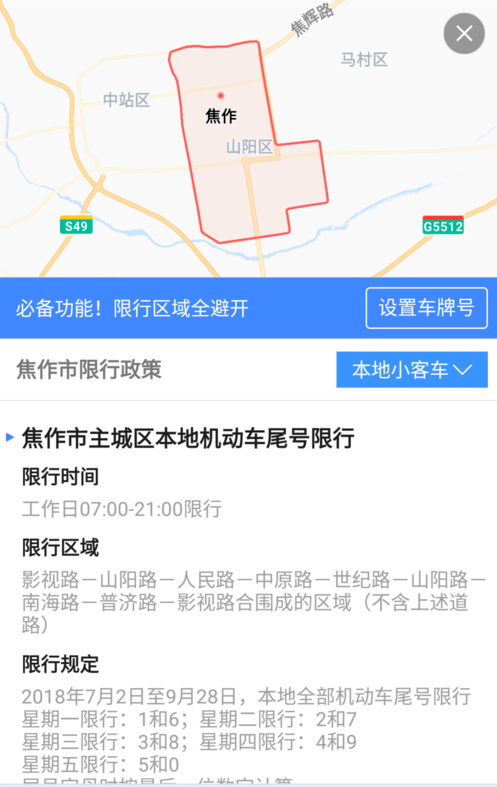 高德地图避开限行路段方法详解