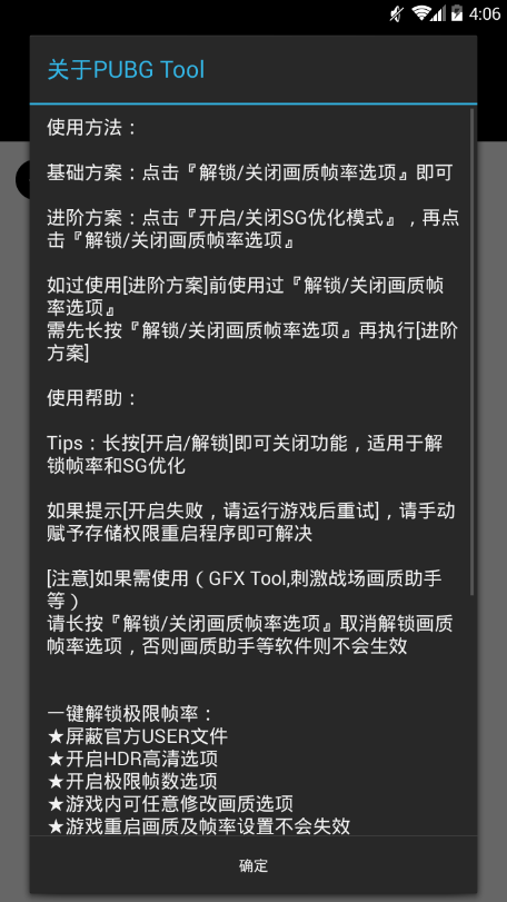 PUBGToolPlus（手机画质修改）