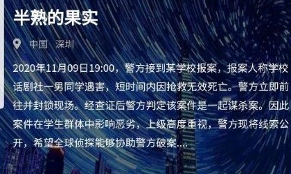 犯罪大师半熟的果实答案是什么