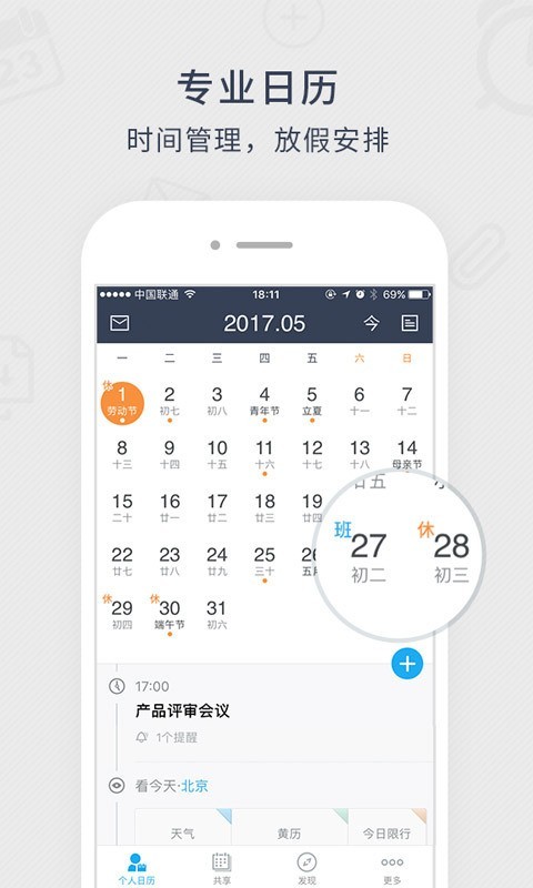 365日历安卓版v7.3.
