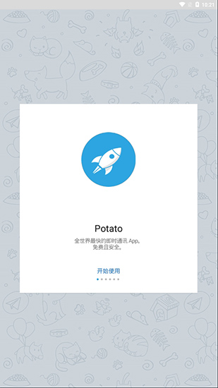 土豆聊天potato中文版