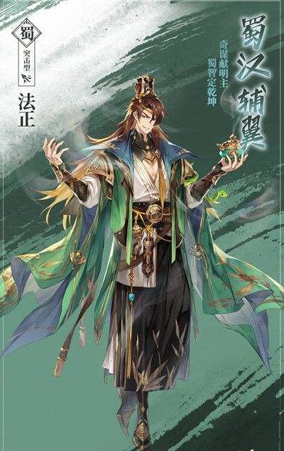 三国志幻想大陆法正战魂怎么选择