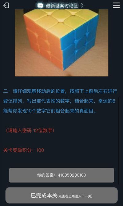 犯罪大师六色潘多拉魔盒密码怎么