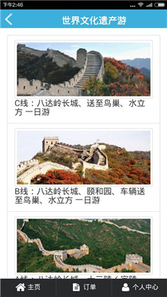 中国旅游攻略精简版