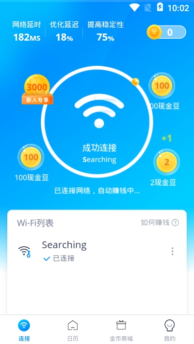 WiFi全能钥匙