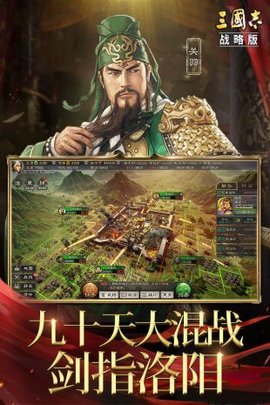 三国志战略版3D版