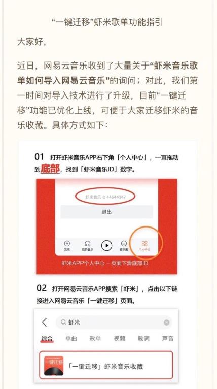 网易云音乐如何一键迁移虾米歌单