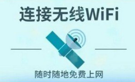 WiFi福利