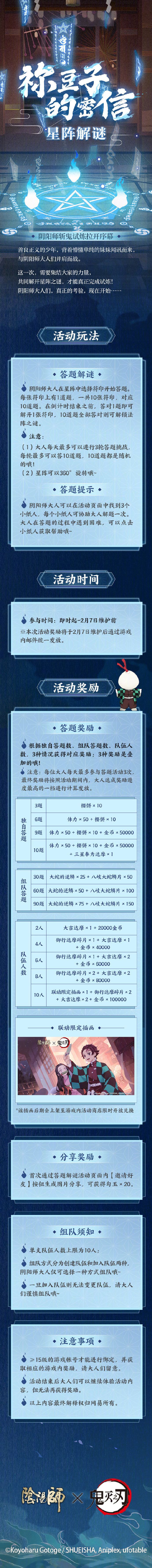 阴阳师祢豆子的密信星阵解谜怎么打