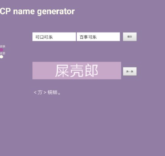Cp name generator