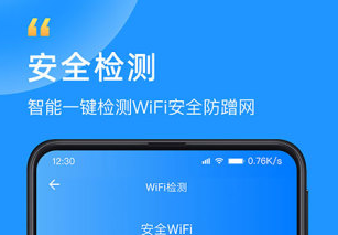 WiFi钥匙免费版