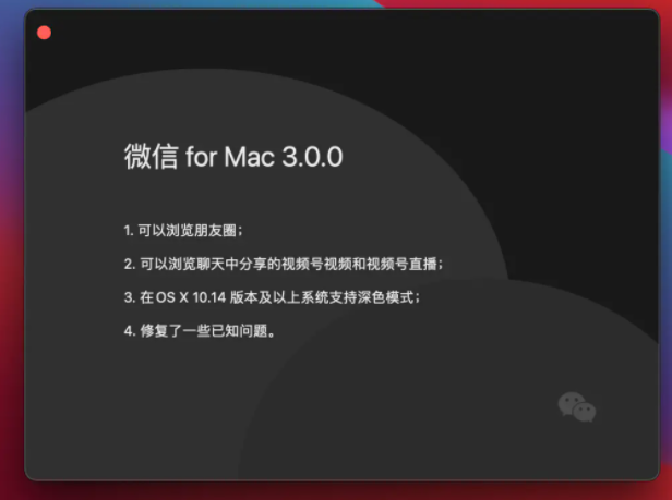微信3.0 Mac内测版在哪里下载