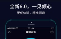 网速管家下载版