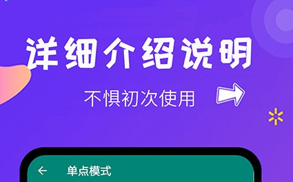 闪电自动点击下载安卓版