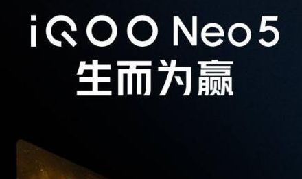 iQOO Neo 5手机有哪些卖点