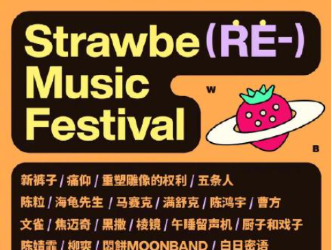 2021南京草莓音乐节有哪些阵容