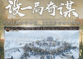 三国志战略版赤壁之战版