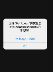 iOS14.5有反追踪用户隐私功能吗