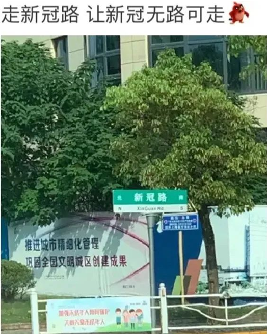 上海新冠路是怎么回事