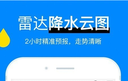 新晴天气8.02.6专业版