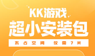 KK游戏免费版