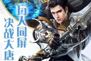 大唐龙将纯净版