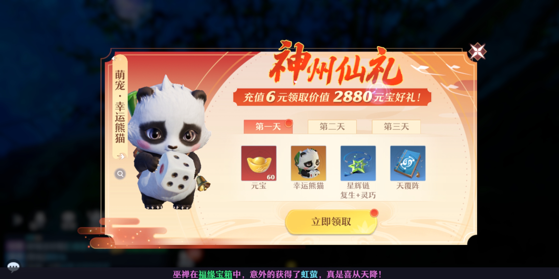 梦幻新诛仙幸运熊猫技能强度表现如何