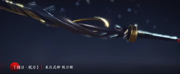 永劫无间阴阳师联动武器介绍