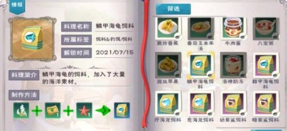 创造与魔法海底世界宠物饲料种类大全