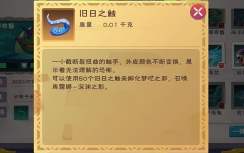 创造与魔法旧日之触怎么得,旧日之触获取攻略