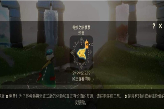 光遇飞行季预售季卡怎么购买比较好?