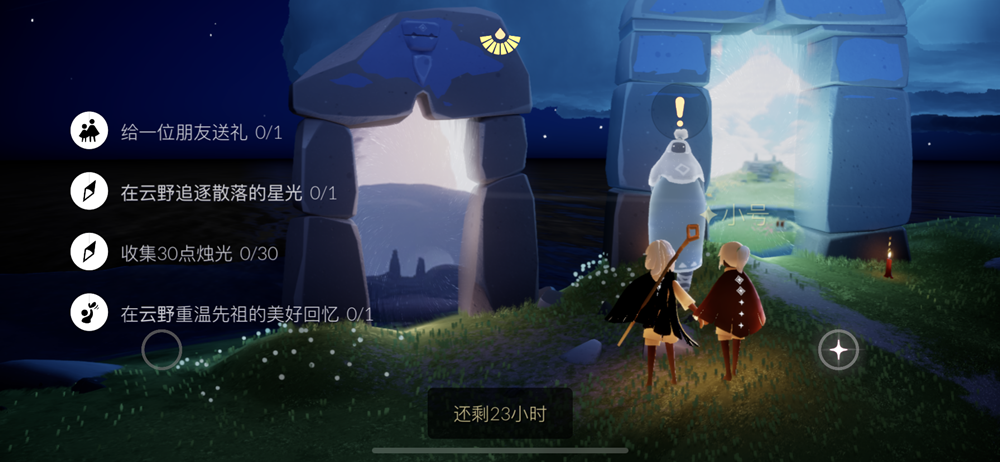 光遇8月26日每日任务怎么做