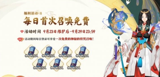 阴阳师周年庆是几号2021