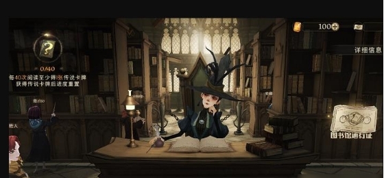 哈利波特魔法觉醒图书馆在哪