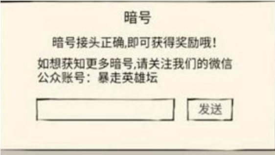 暴走英雄坛每日暗号9月12日答案