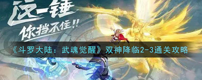 ãæç½å¤§éï¼æ­¦é­è§éãåç¥éä¸´2-3éå³æ»ç¥