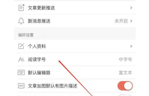 简书APP怎么设置阅读字号