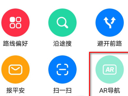 高德地图怎么开启AR导航