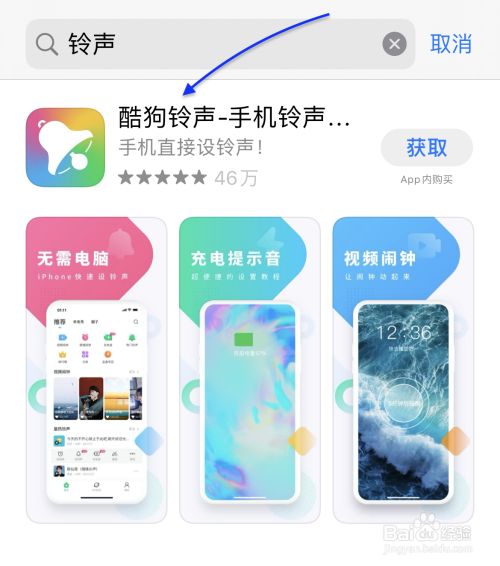 iPhone13如何设置来电铃声