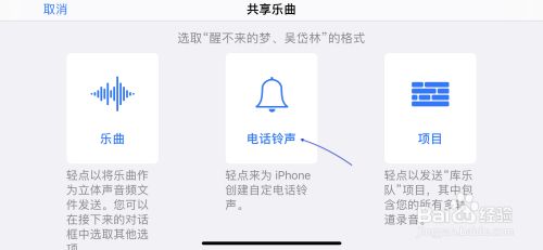 iPhone13如何设置来电铃声