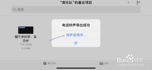 iPhone13如何设置来电铃声