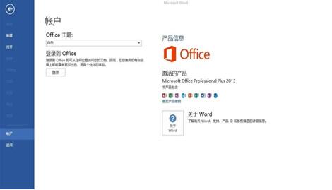 office365免费激活密钥