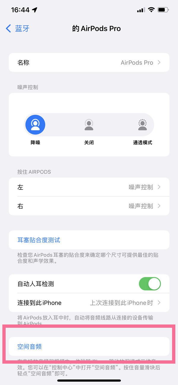 ios15空间音频怎么开_空间音频如何开启