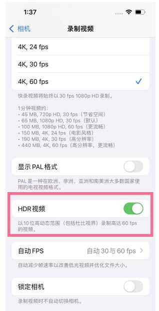 iPhone13如何启用HDR视频功能